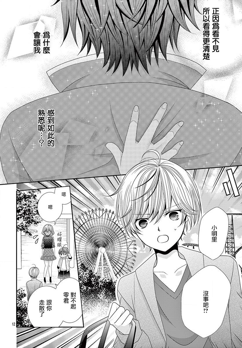 腐女难逃正太魔掌韩漫全集-第09话无删减无遮挡章节图片 