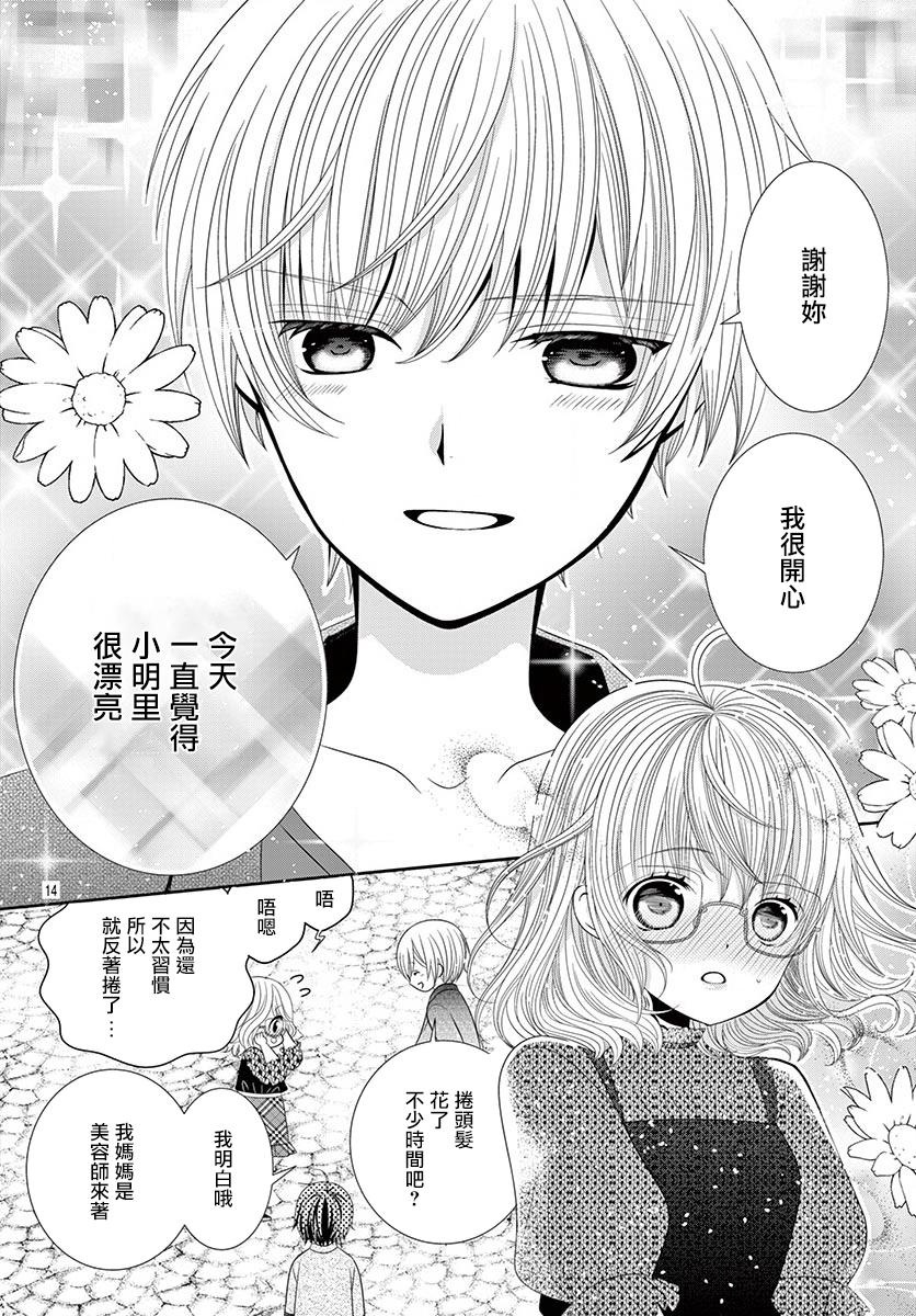 腐女难逃正太魔掌韩漫全集-第09话无删减无遮挡章节图片 