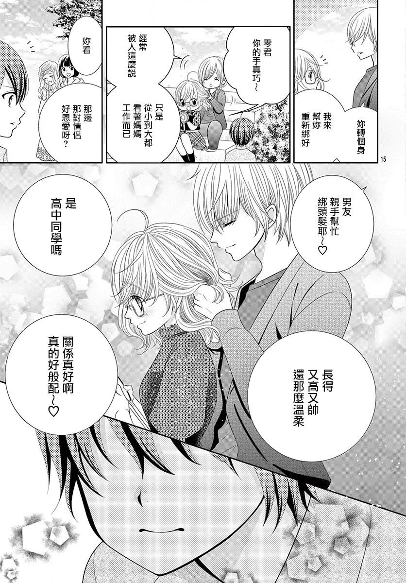 腐女难逃正太魔掌韩漫全集-第09话无删减无遮挡章节图片 