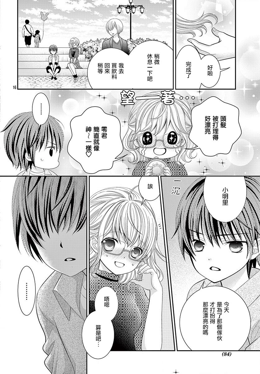腐女难逃正太魔掌韩漫全集-第09话无删减无遮挡章节图片 
