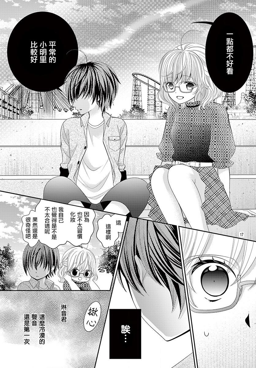 腐女难逃正太魔掌韩漫全集-第09话无删减无遮挡章节图片 