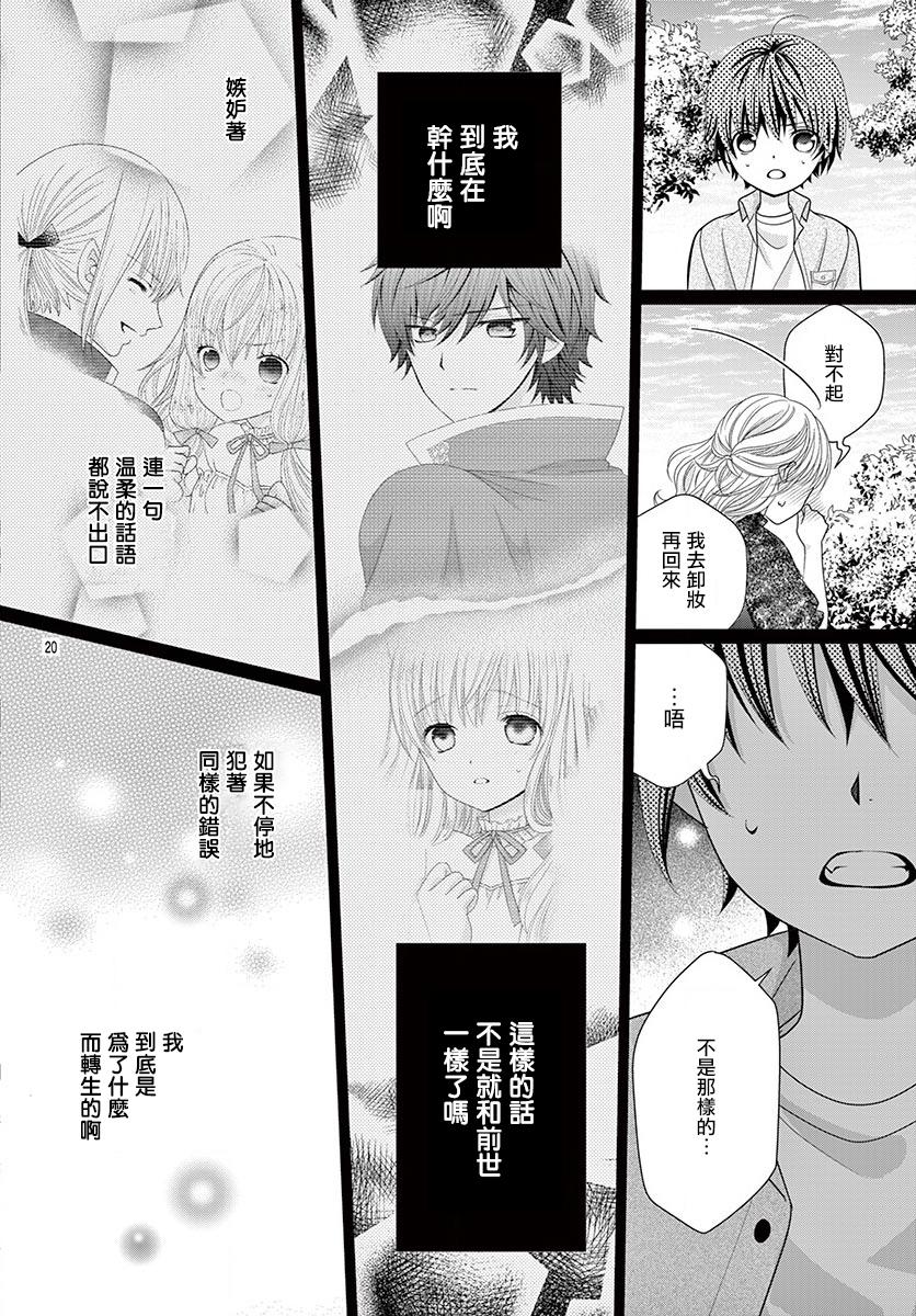腐女难逃正太魔掌韩漫全集-第09话无删减无遮挡章节图片 