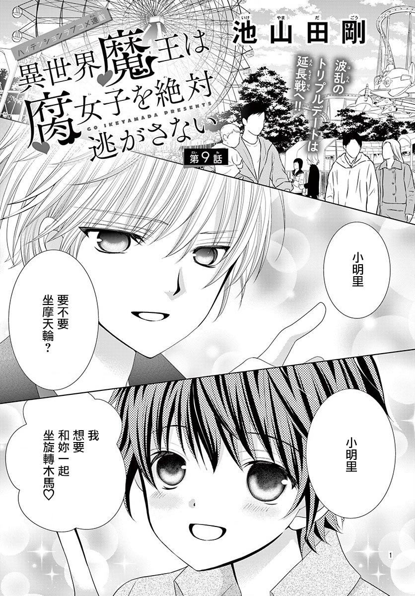 腐女难逃正太魔掌韩漫全集-第09话无删减无遮挡章节图片 