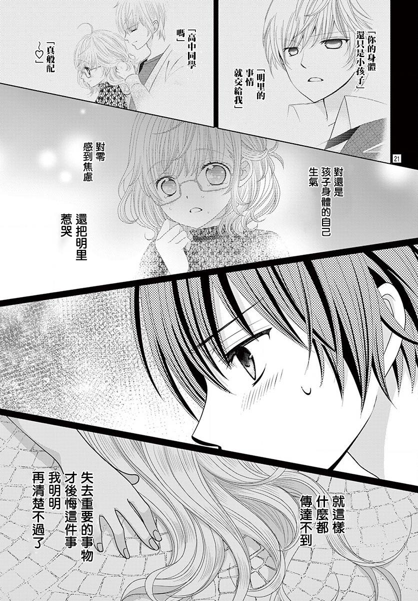 腐女难逃正太魔掌韩漫全集-第09话无删减无遮挡章节图片 