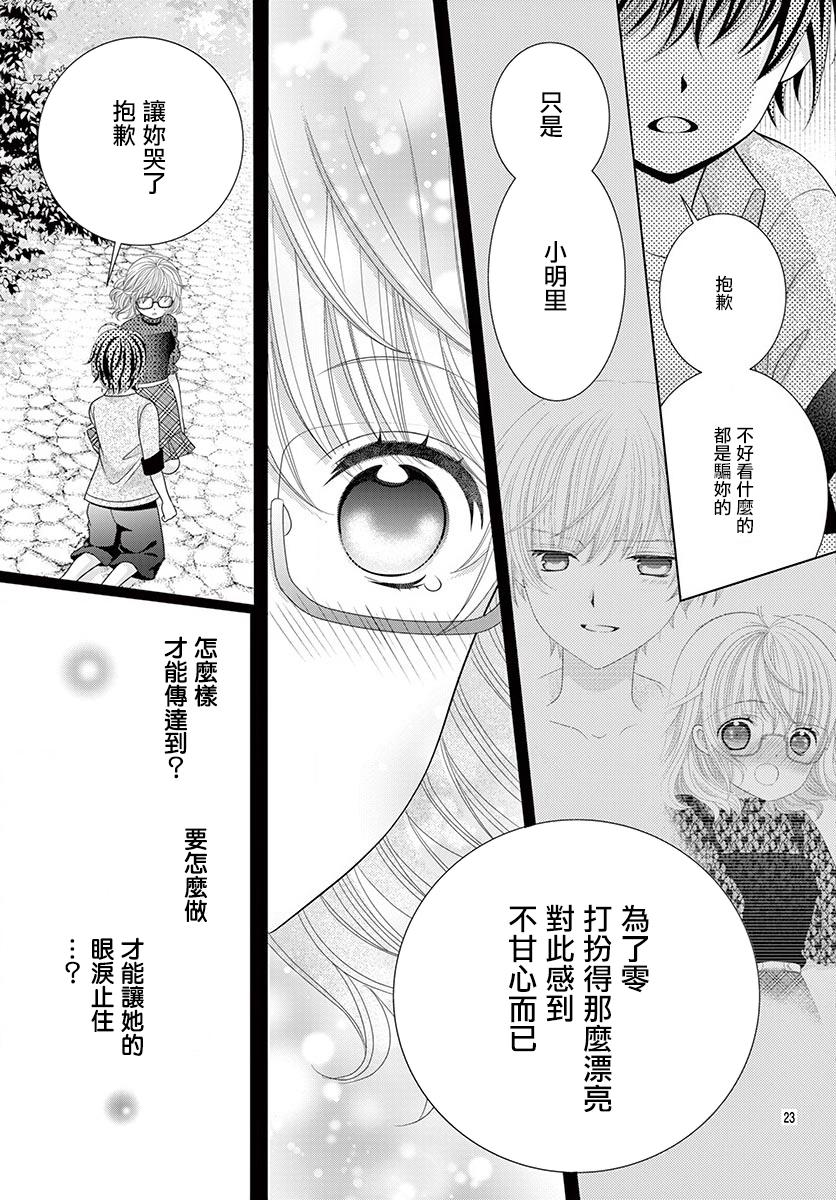 腐女难逃正太魔掌韩漫全集-第09话无删减无遮挡章节图片 