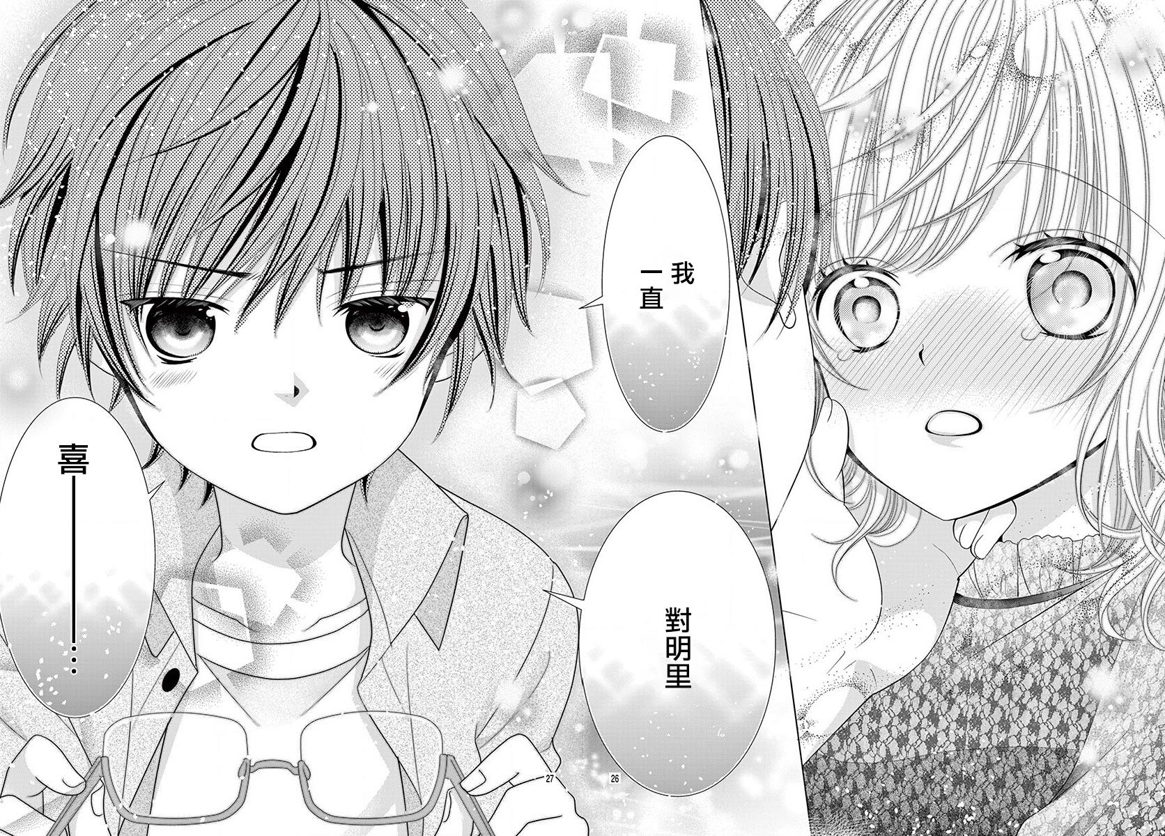腐女难逃正太魔掌韩漫全集-第09话无删减无遮挡章节图片 