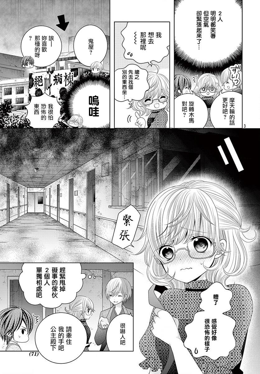 腐女难逃正太魔掌韩漫全集-第09话无删减无遮挡章节图片 