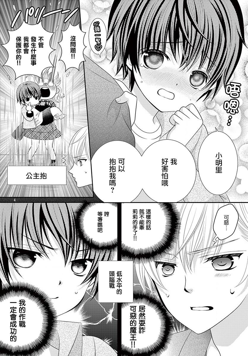 腐女难逃正太魔掌韩漫全集-第09话无删减无遮挡章节图片 