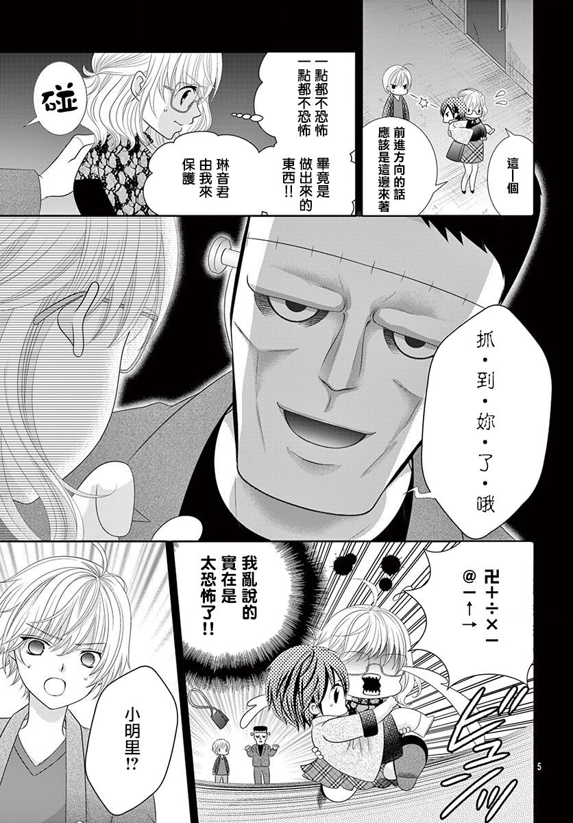 腐女难逃正太魔掌韩漫全集-第09话无删减无遮挡章节图片 