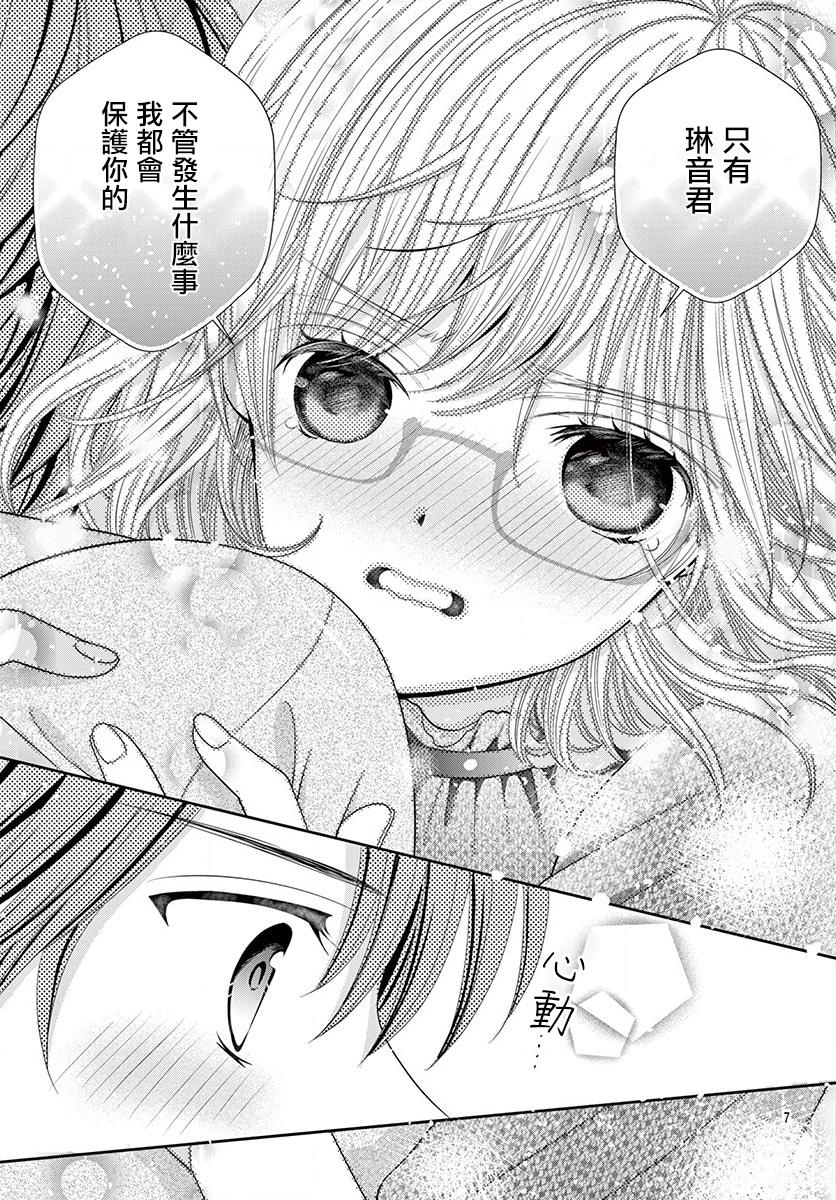 腐女难逃正太魔掌韩漫全集-第09话无删减无遮挡章节图片 