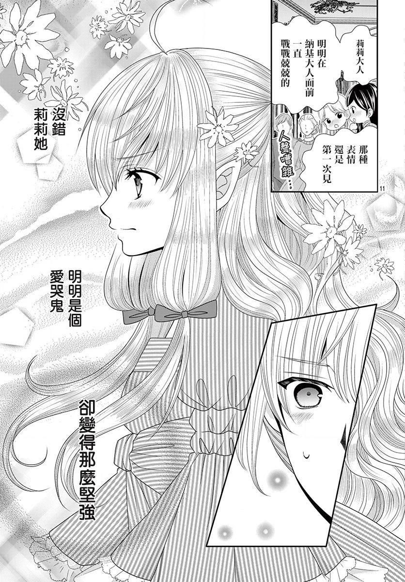 腐女难逃正太魔掌韩漫全集-第10话无删减无遮挡章节图片 