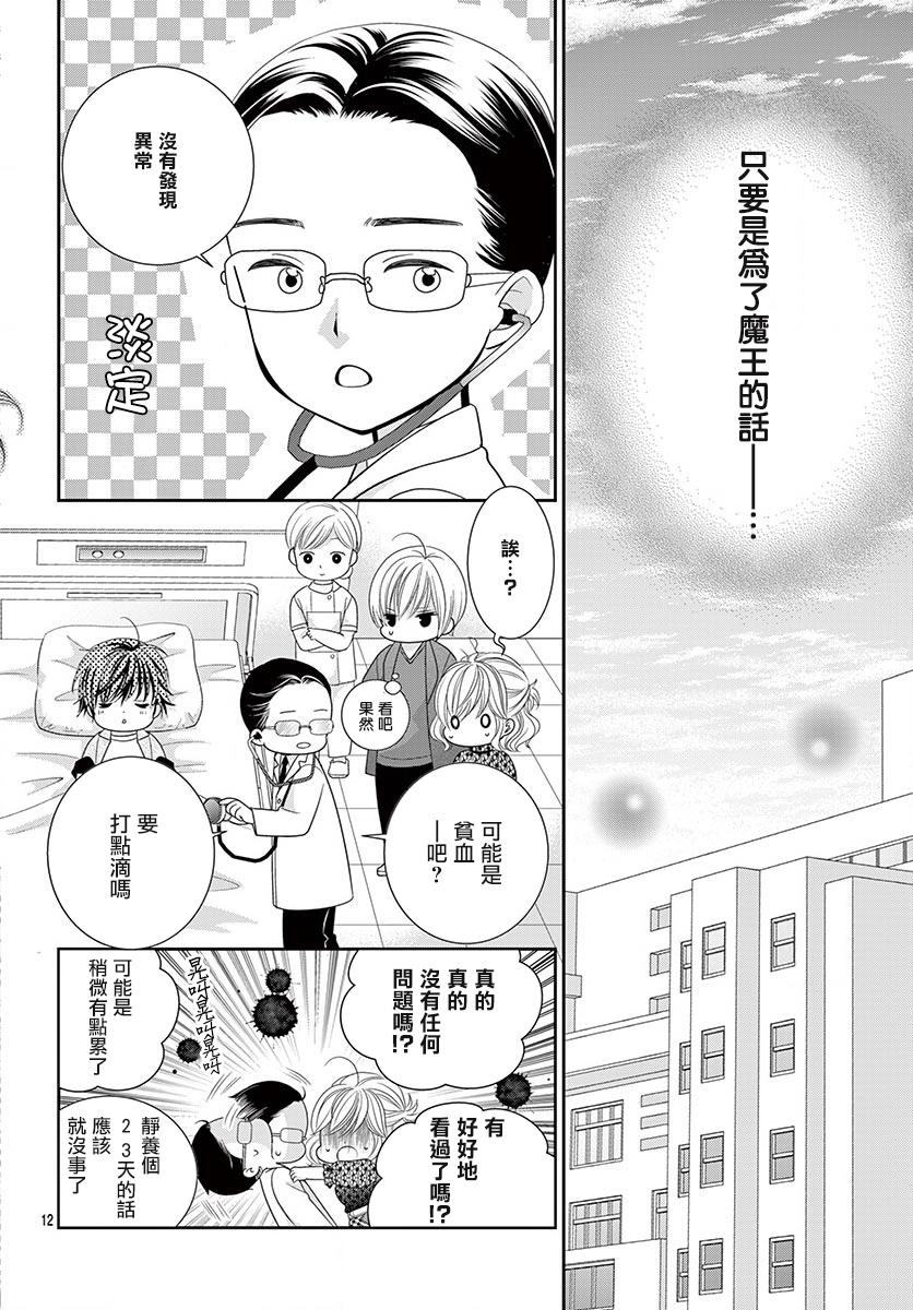 腐女难逃正太魔掌韩漫全集-第10话无删减无遮挡章节图片 