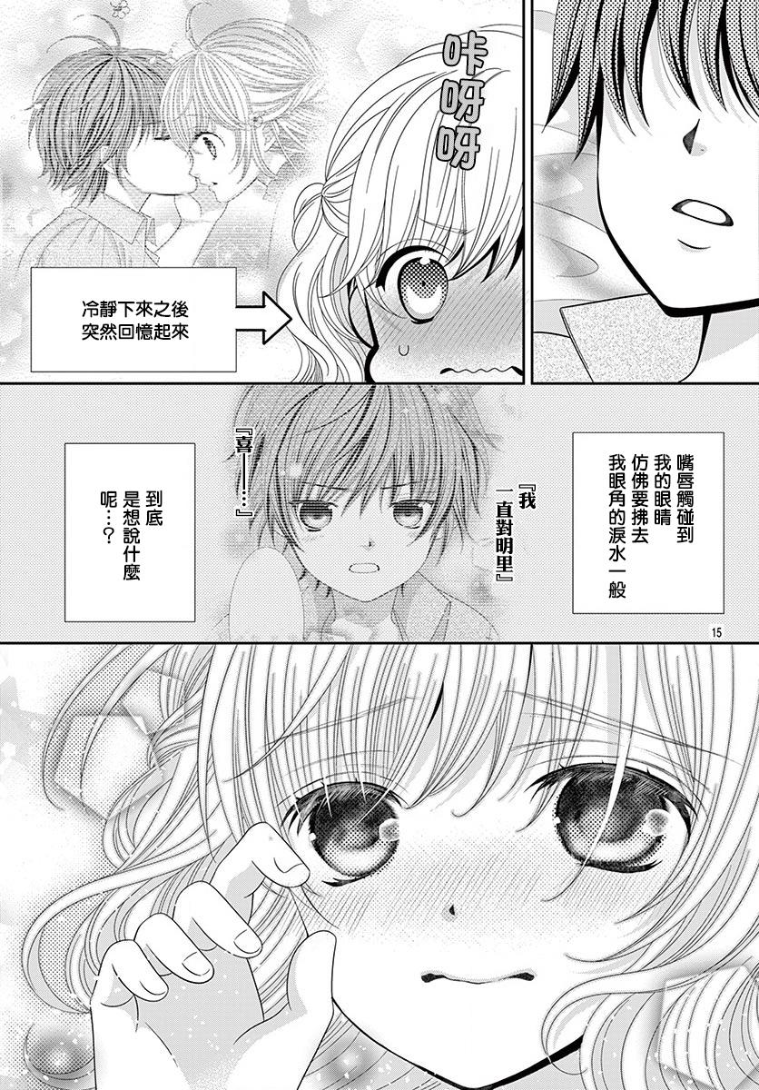 腐女难逃正太魔掌韩漫全集-第10话无删减无遮挡章节图片 