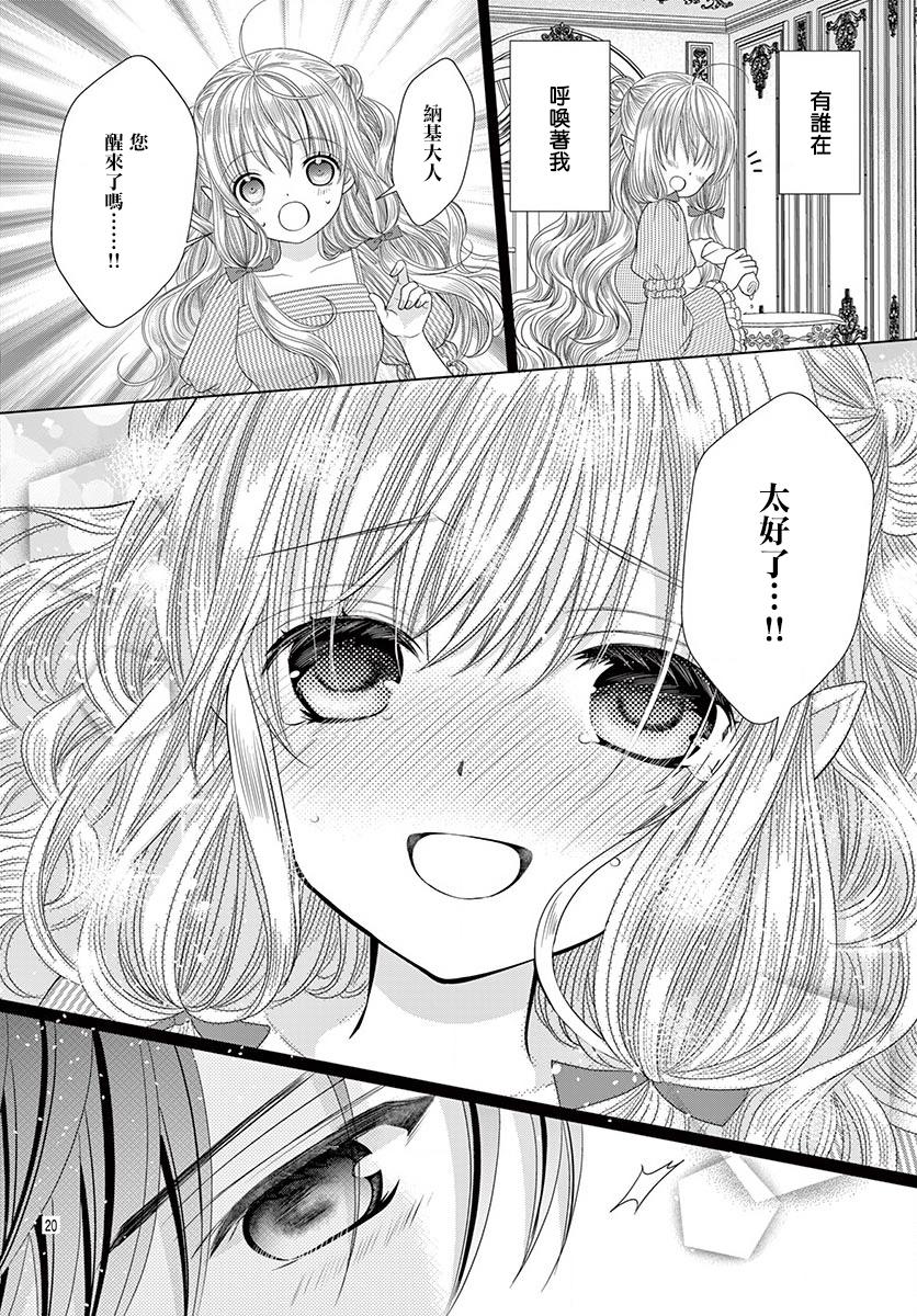 腐女难逃正太魔掌韩漫全集-第10话无删减无遮挡章节图片 