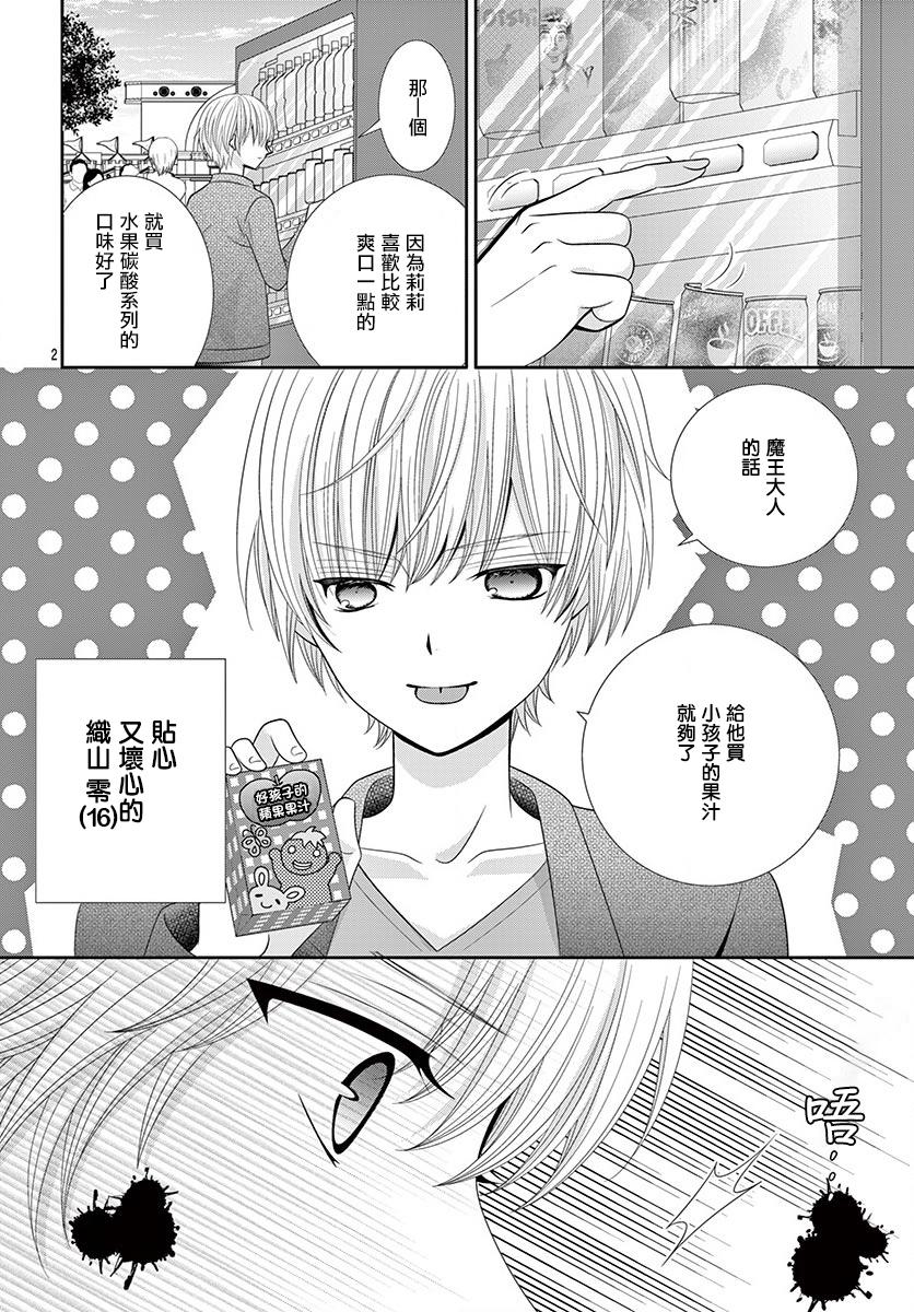 腐女难逃正太魔掌韩漫全集-第10话无删减无遮挡章节图片 