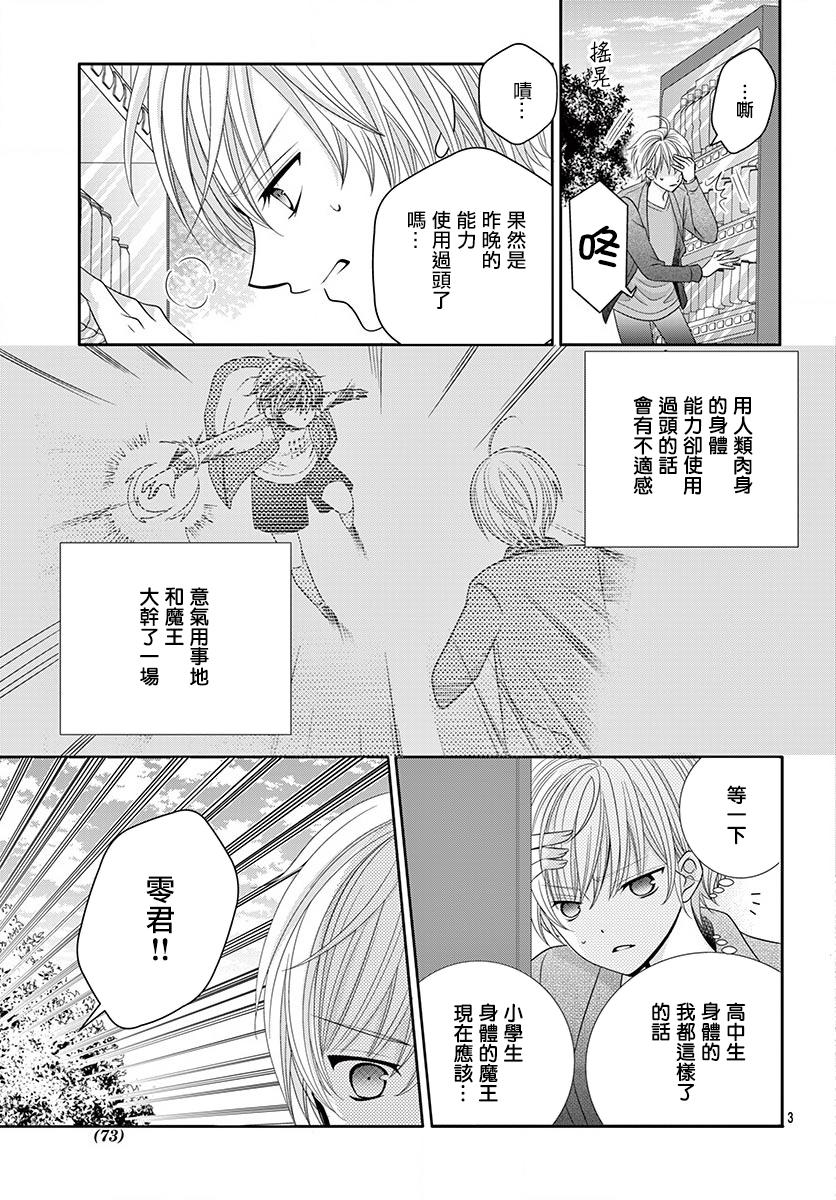 腐女难逃正太魔掌韩漫全集-第10话无删减无遮挡章节图片 