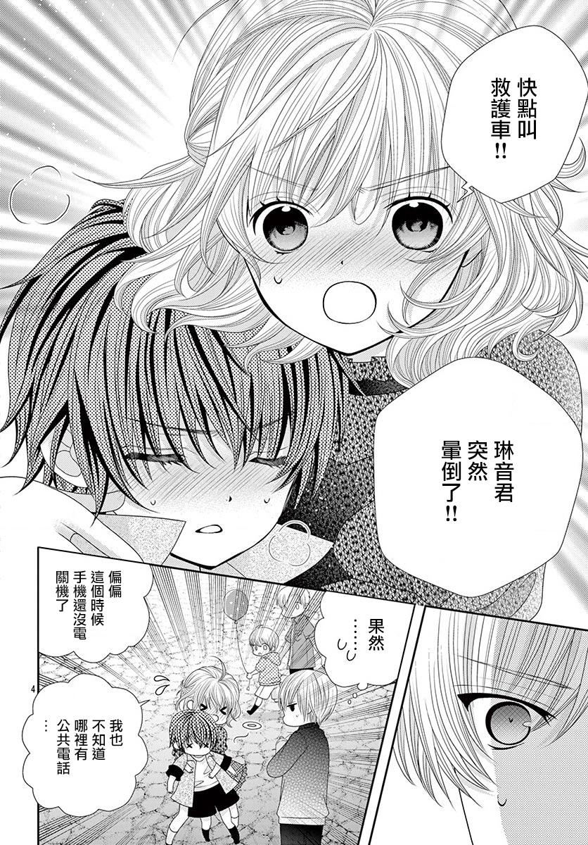 腐女难逃正太魔掌韩漫全集-第10话无删减无遮挡章节图片 