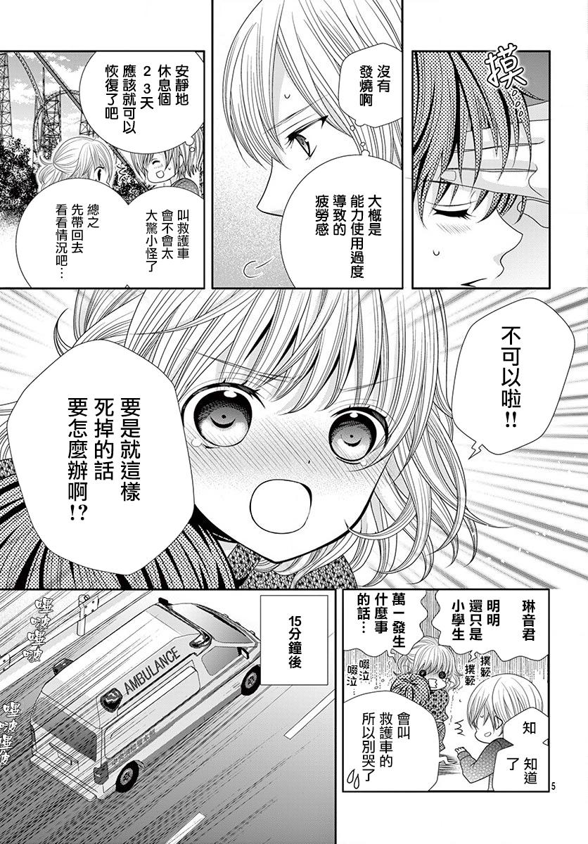 腐女难逃正太魔掌韩漫全集-第10话无删减无遮挡章节图片 