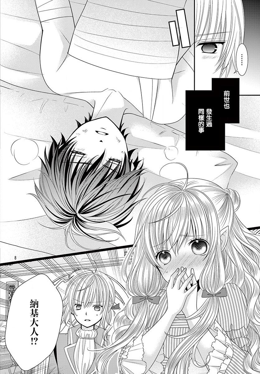 腐女难逃正太魔掌韩漫全集-第10话无删减无遮挡章节图片 