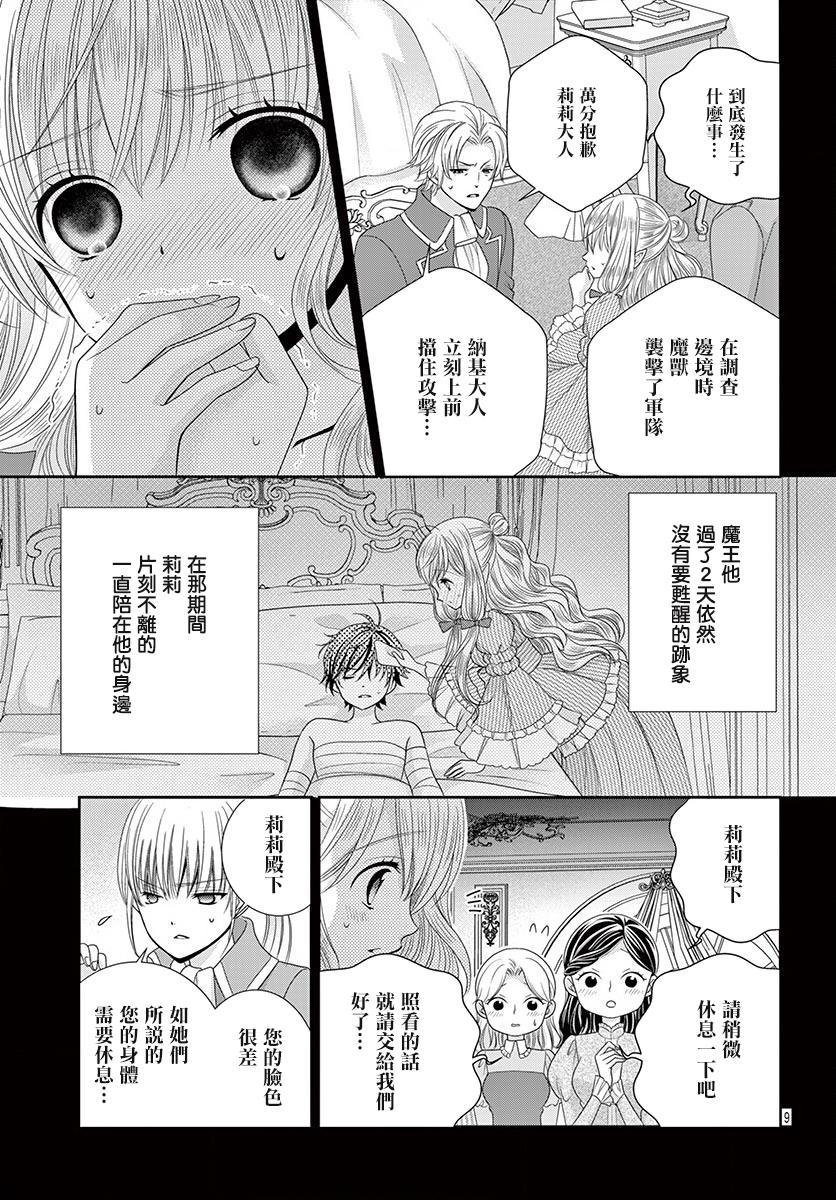 腐女难逃正太魔掌韩漫全集-第10话无删减无遮挡章节图片 
