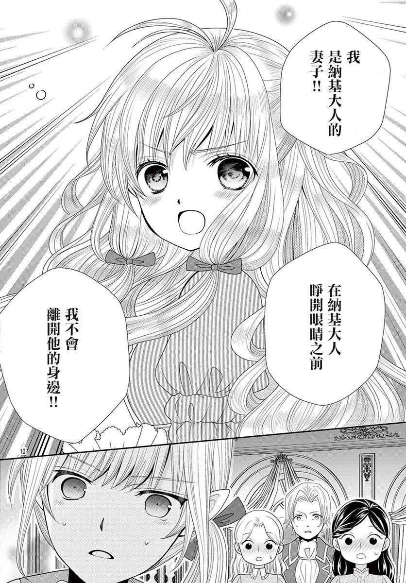 腐女难逃正太魔掌韩漫全集-第10话无删减无遮挡章节图片 