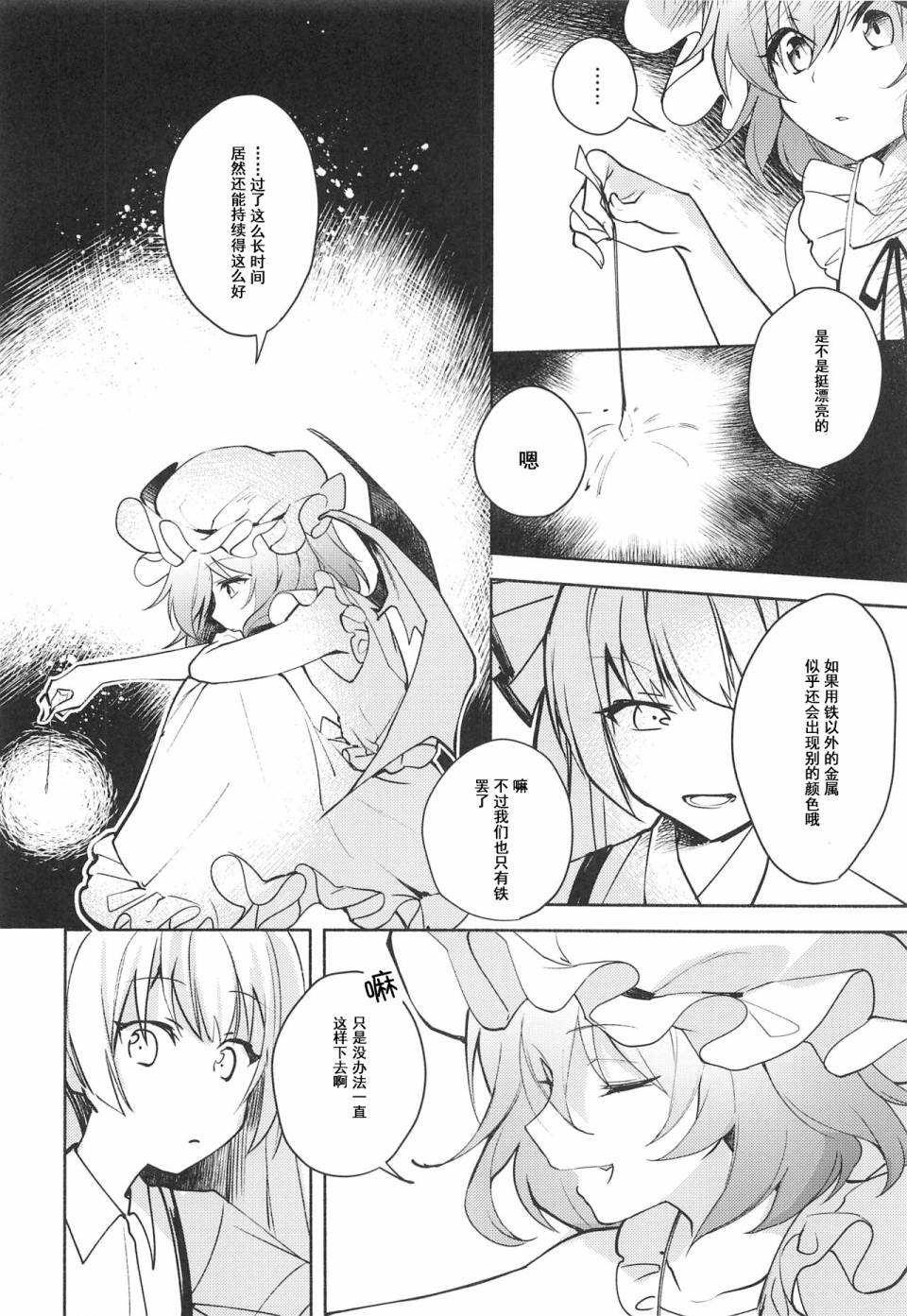蕾米莉亚的线香花火韩漫全集-短篇无删减无遮挡章节图片 