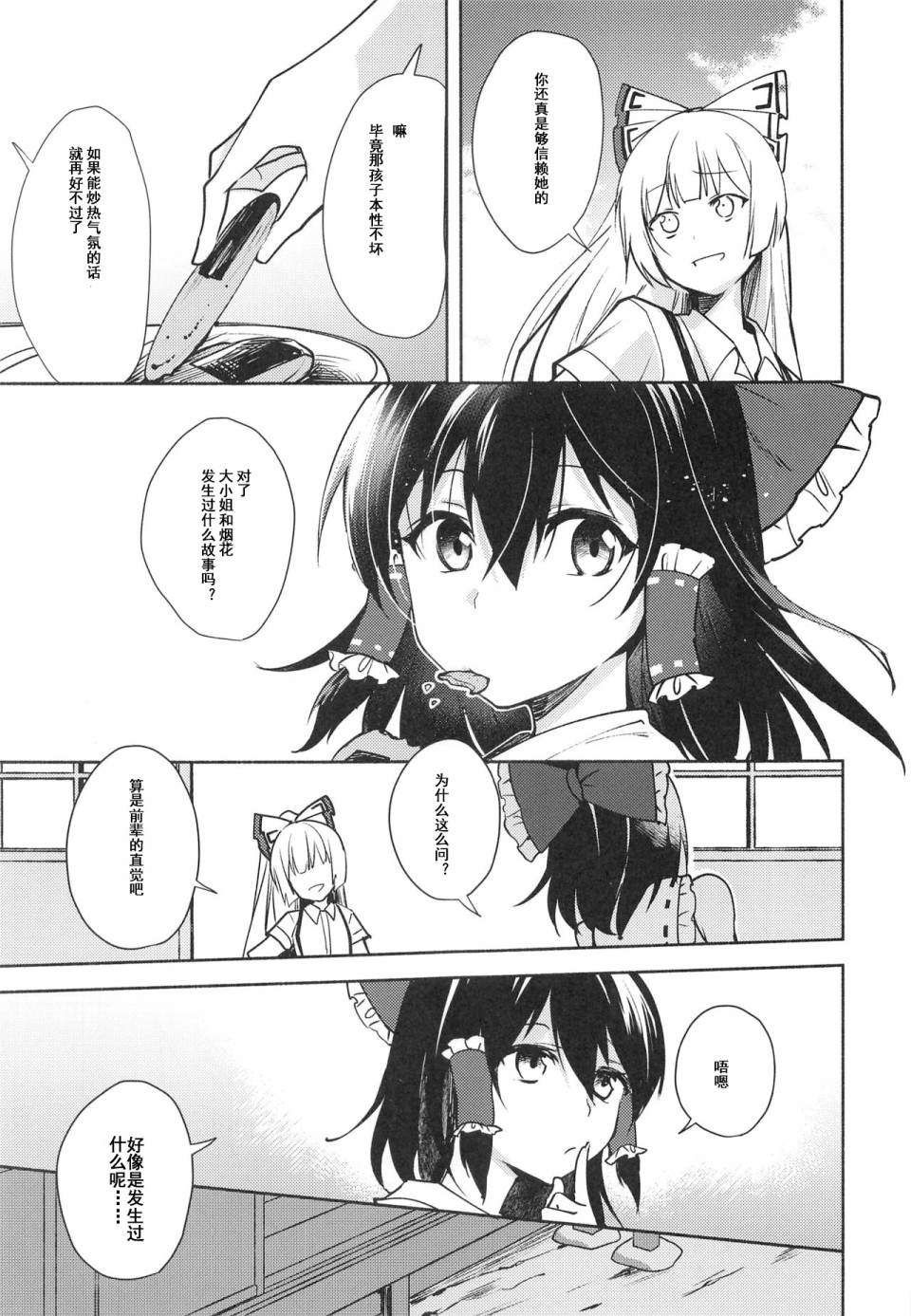 蕾米莉亚的线香花火韩漫全集-短篇无删减无遮挡章节图片 