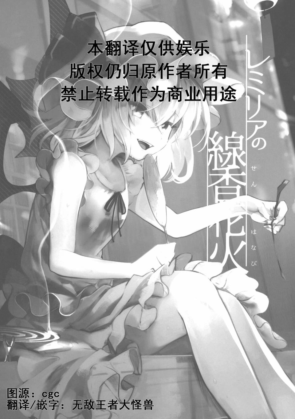 蕾米莉亚的线香花火韩漫全集-短篇无删减无遮挡章节图片 