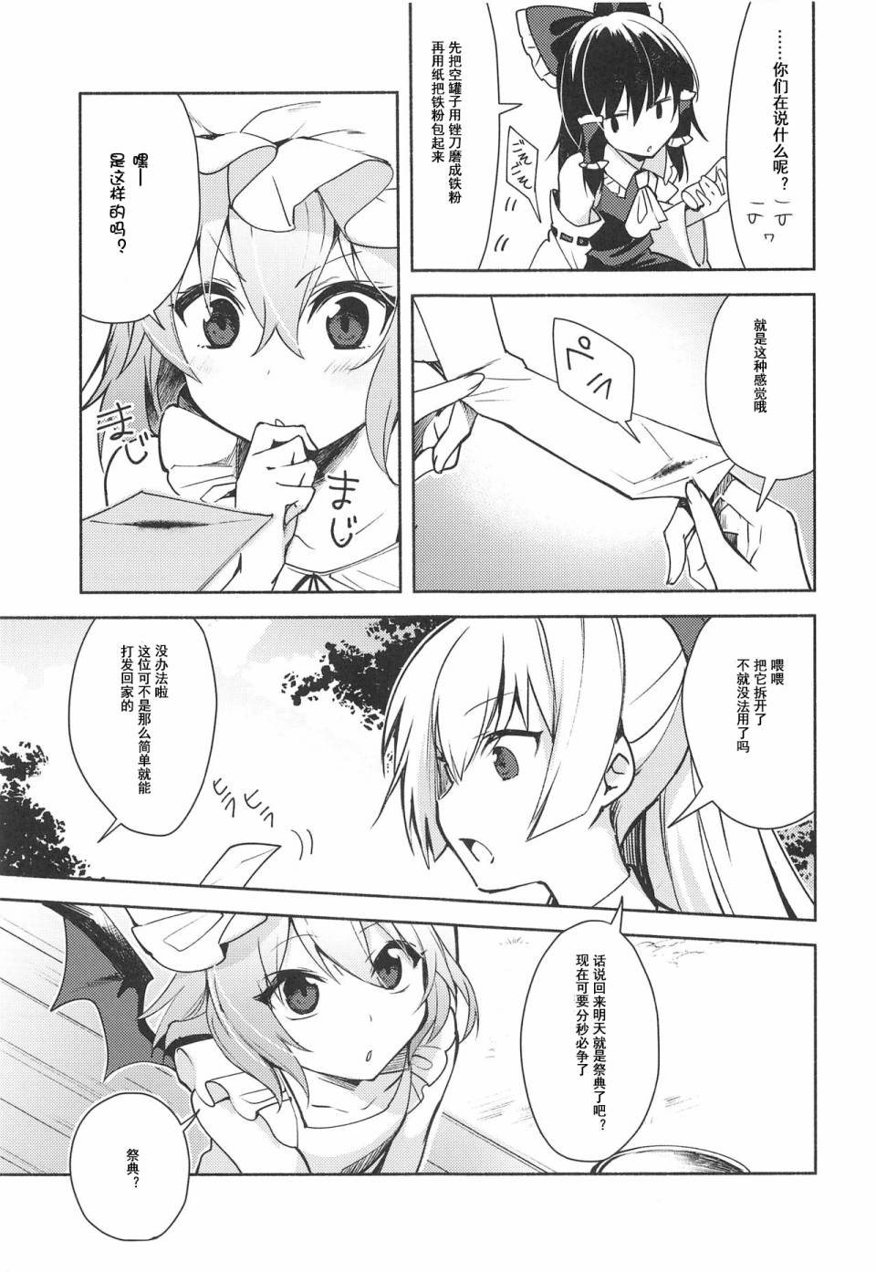 蕾米莉亚的线香花火韩漫全集-短篇无删减无遮挡章节图片 