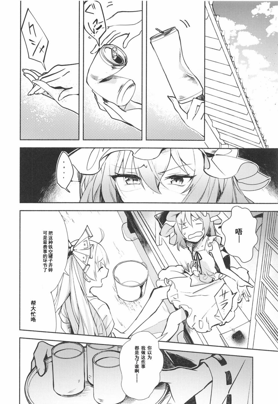 蕾米莉亚的线香花火韩漫全集-短篇无删减无遮挡章节图片 