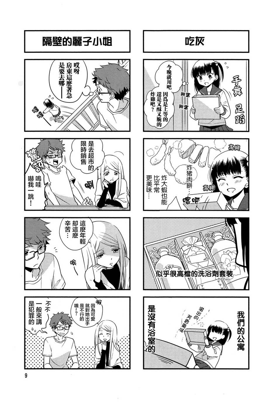 房东青春期韩漫全集-第01话无删减无遮挡章节图片 