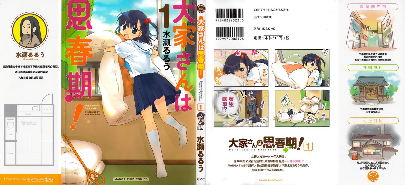 房东青春期韩漫全集-第01话无删减无遮挡章节图片 