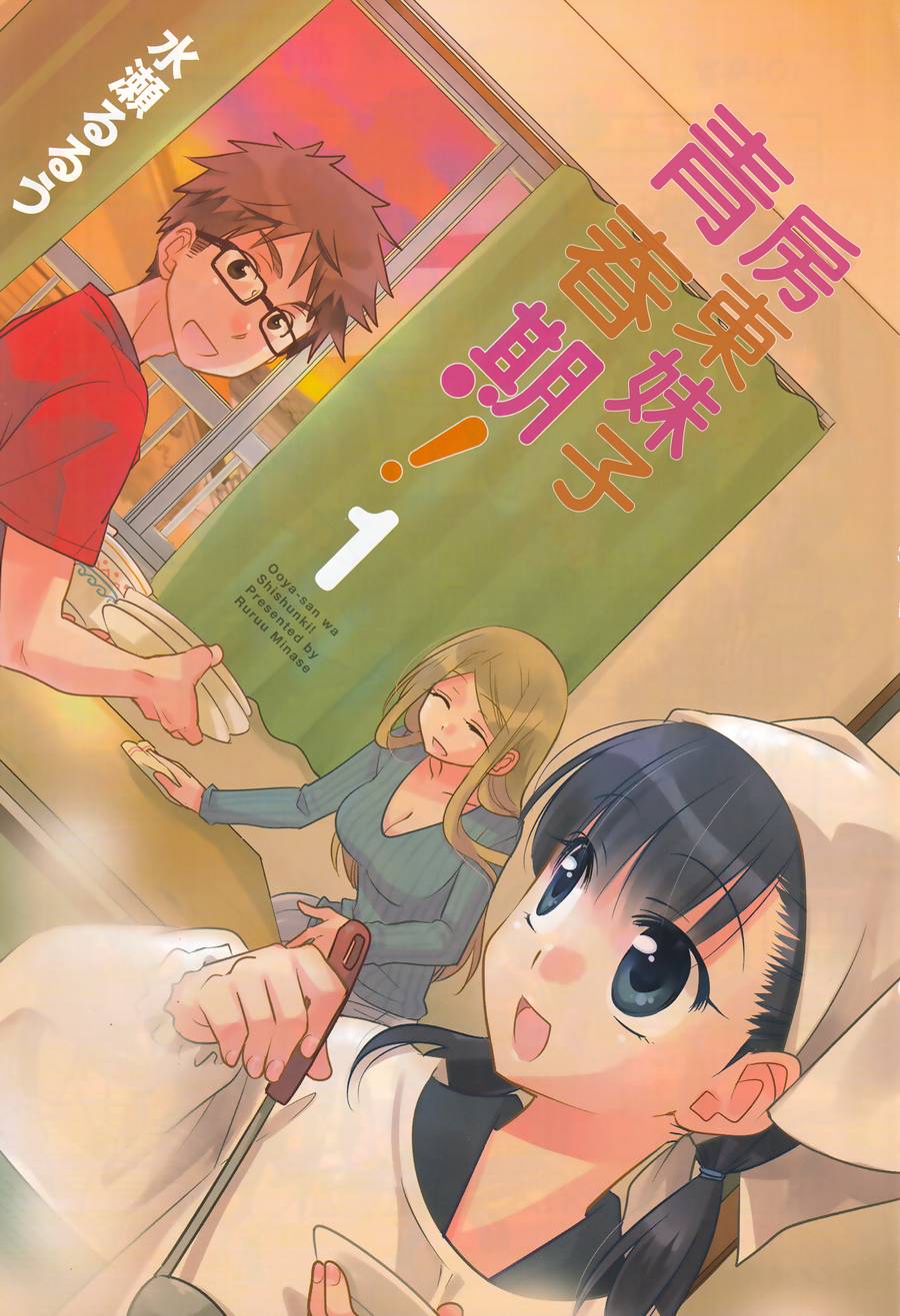 房东青春期韩漫全集-第01话无删减无遮挡章节图片 