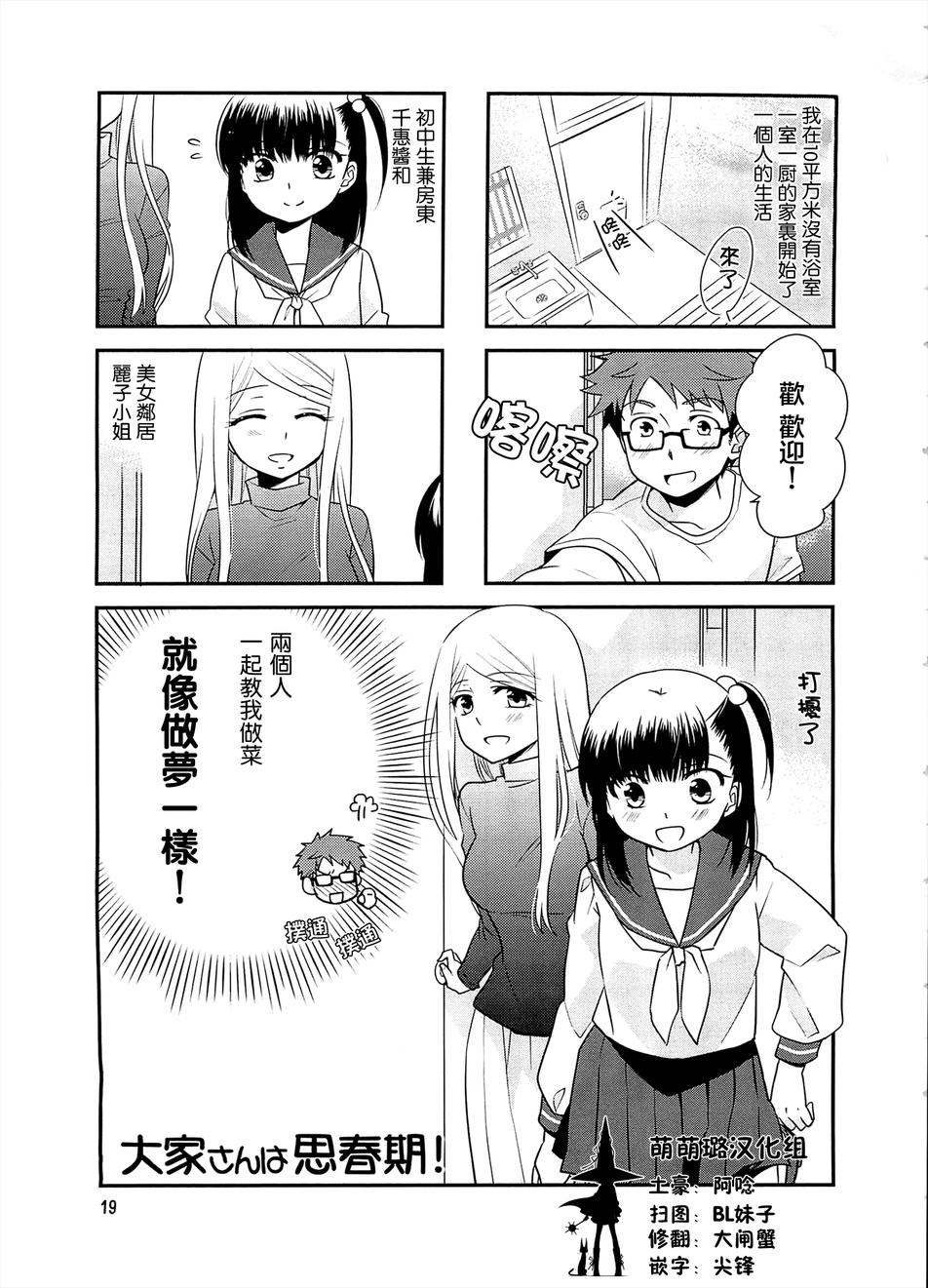 房东青春期韩漫全集-第03话无删减无遮挡章节图片 