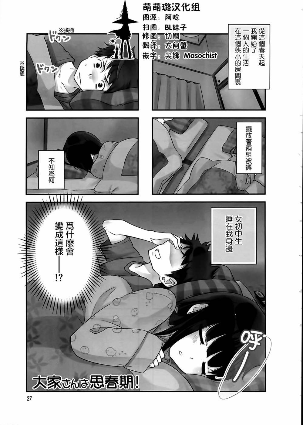 房东青春期韩漫全集-第04话无删减无遮挡章节图片 