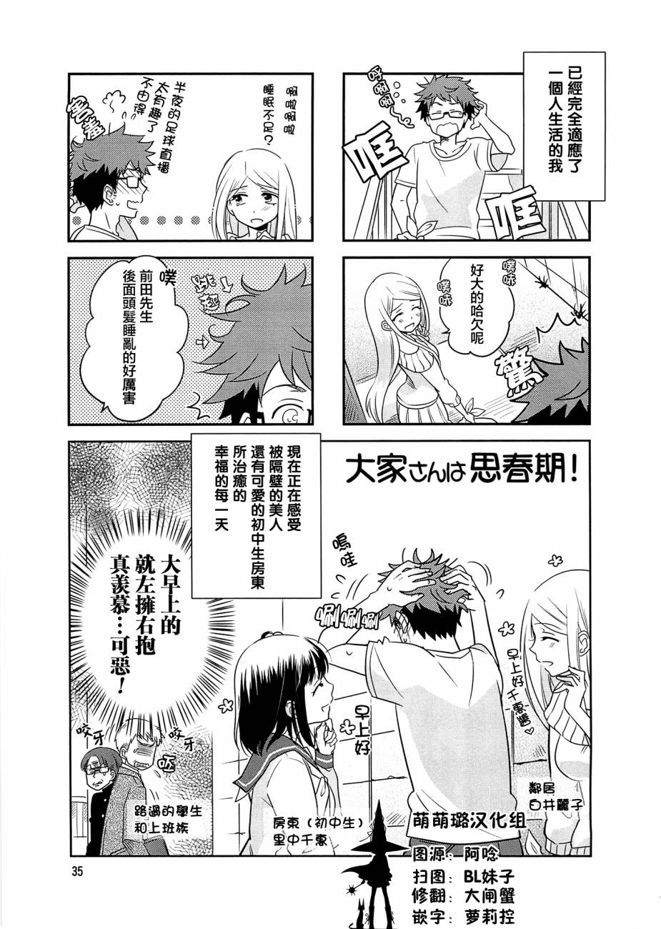 房东青春期韩漫全集-第05话无删减无遮挡章节图片 