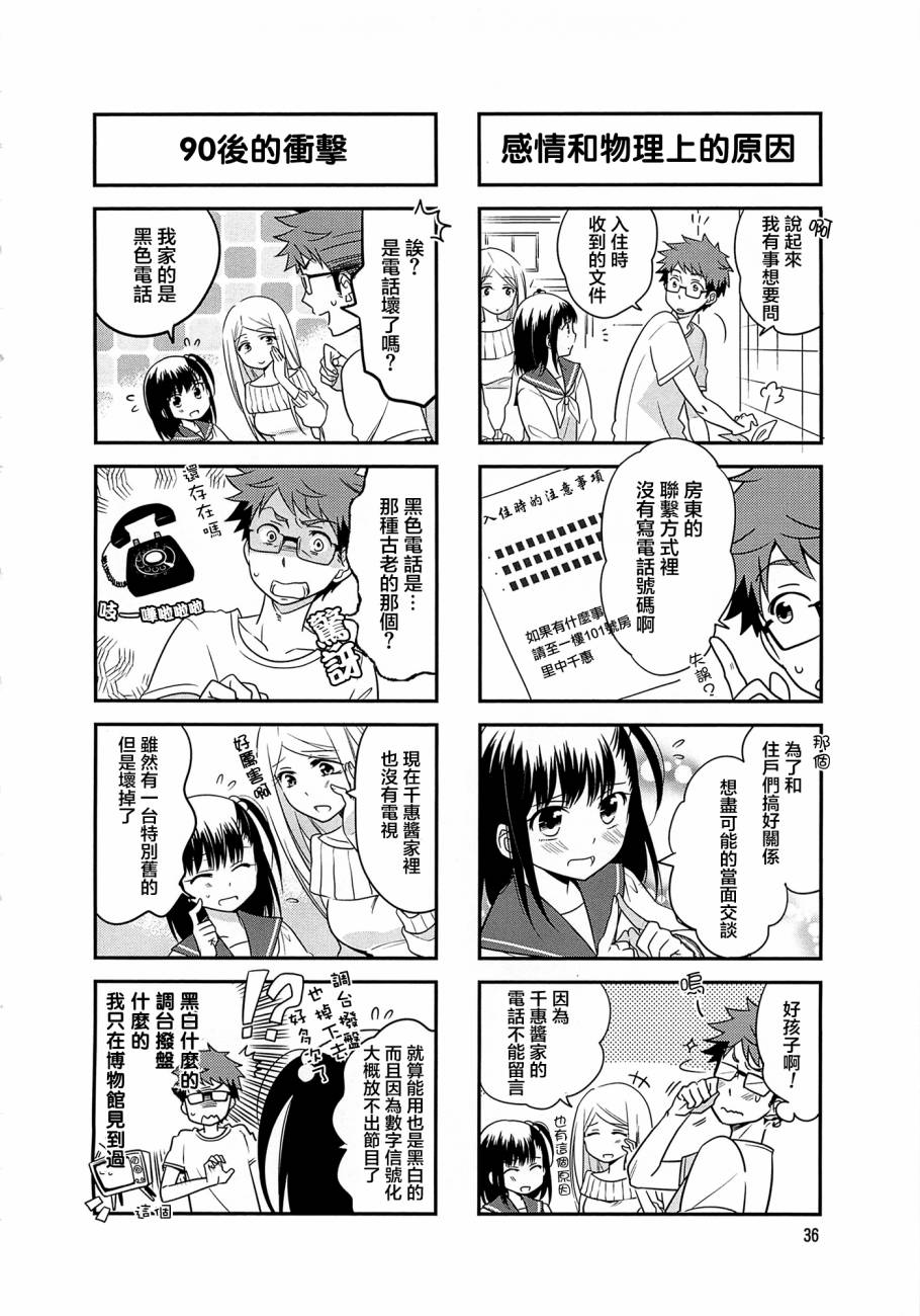 房东青春期韩漫全集-第05话无删减无遮挡章节图片 