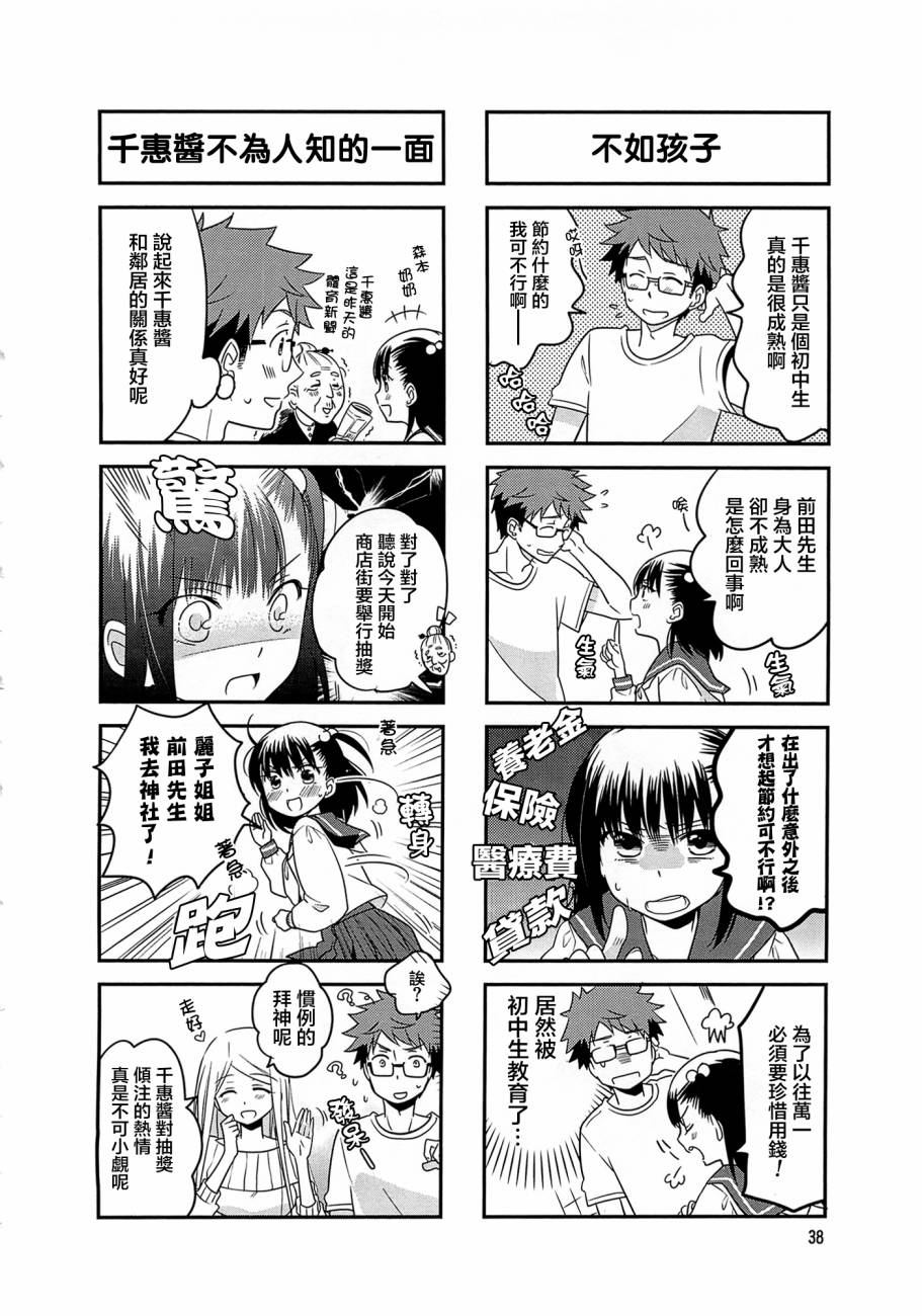 房东青春期韩漫全集-第05话无删减无遮挡章节图片 
