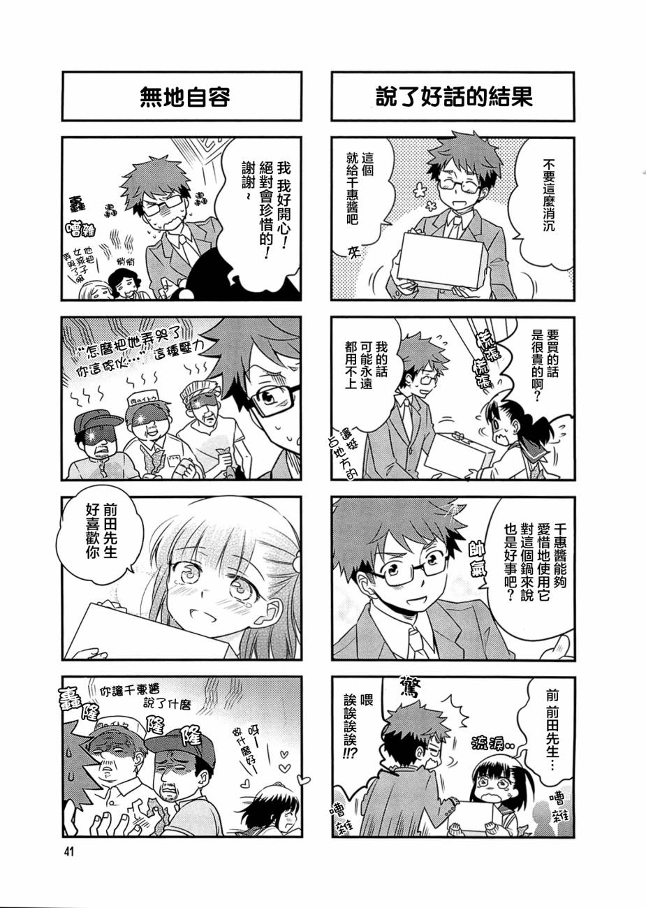 房东青春期韩漫全集-第05话无删减无遮挡章节图片 