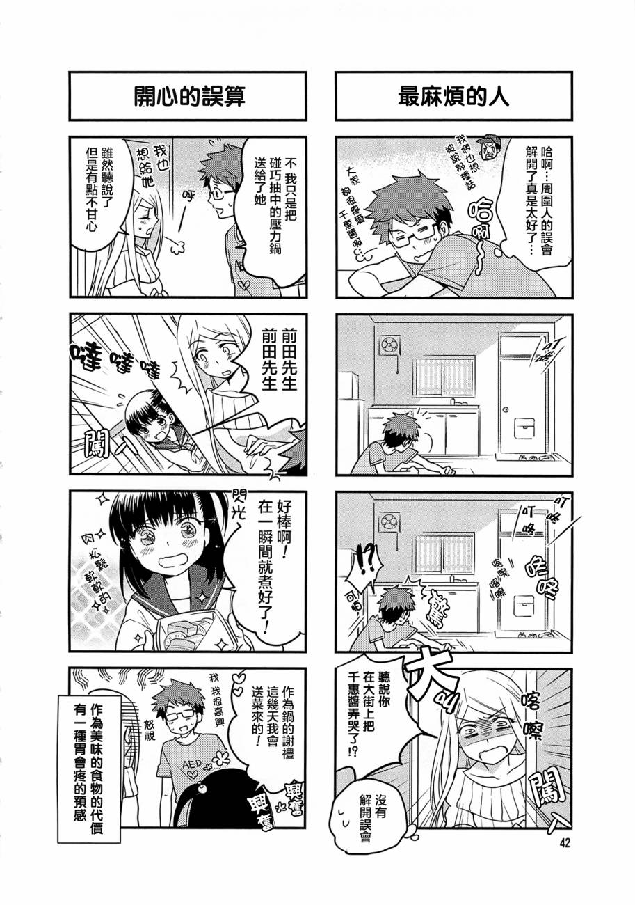 房东青春期韩漫全集-第05话无删减无遮挡章节图片 