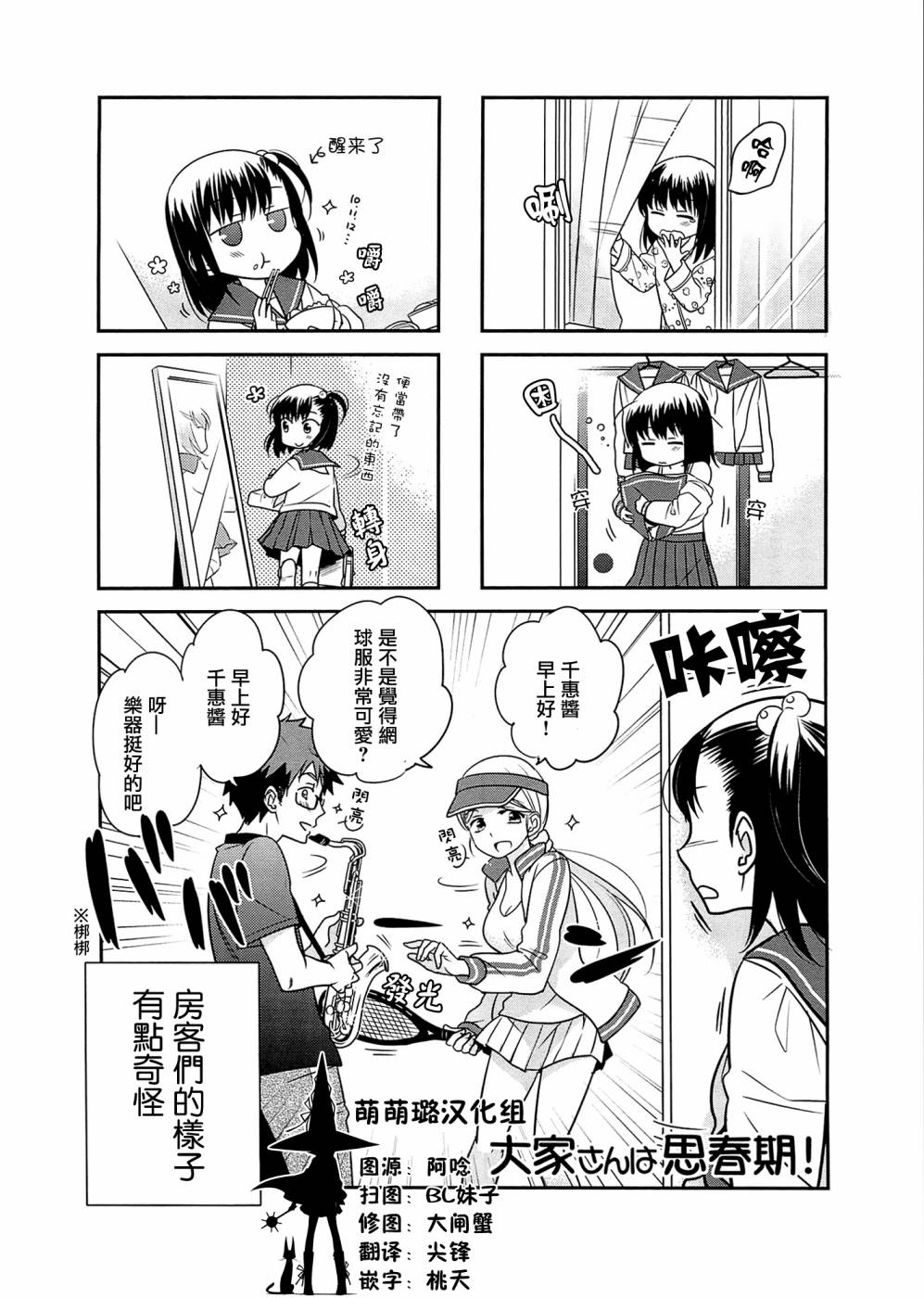 房东青春期韩漫全集-第07话无删减无遮挡章节图片 