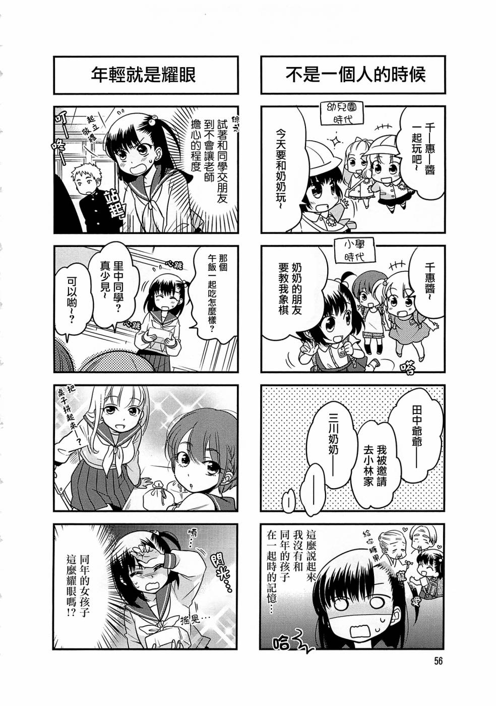 房东青春期韩漫全集-第07话无删减无遮挡章节图片 