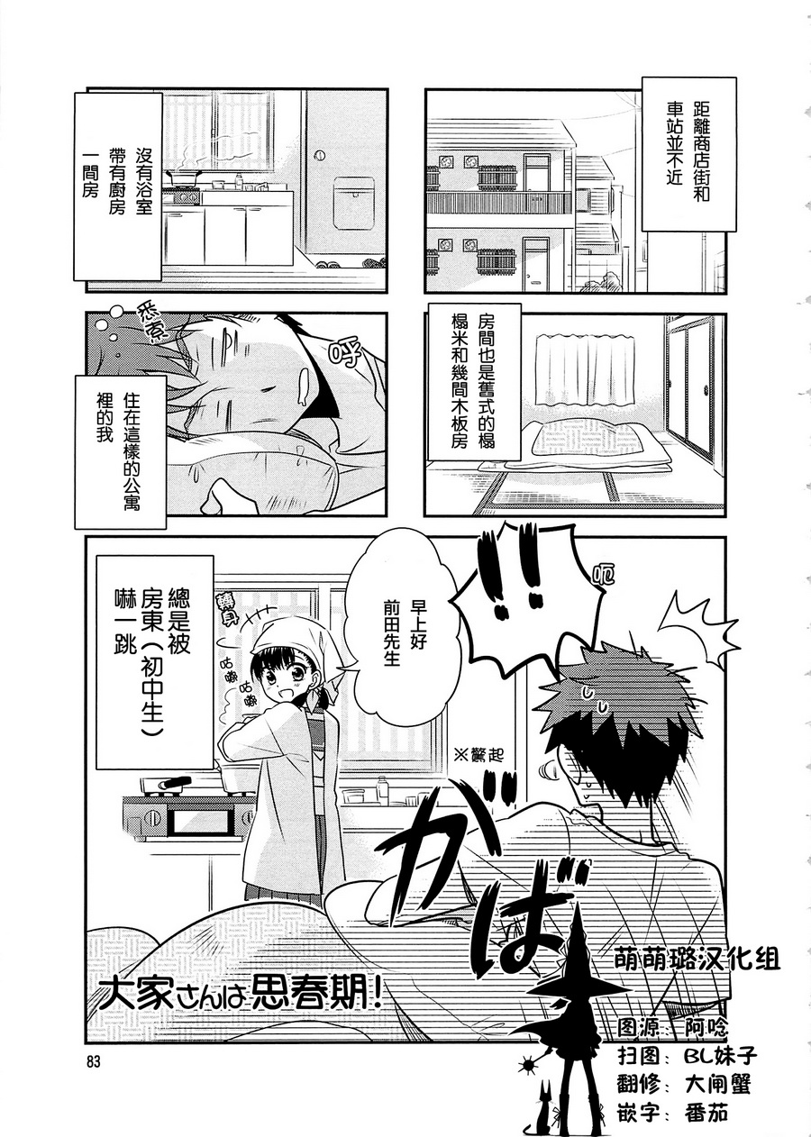 房东青春期韩漫全集-第11话无删减无遮挡章节图片 