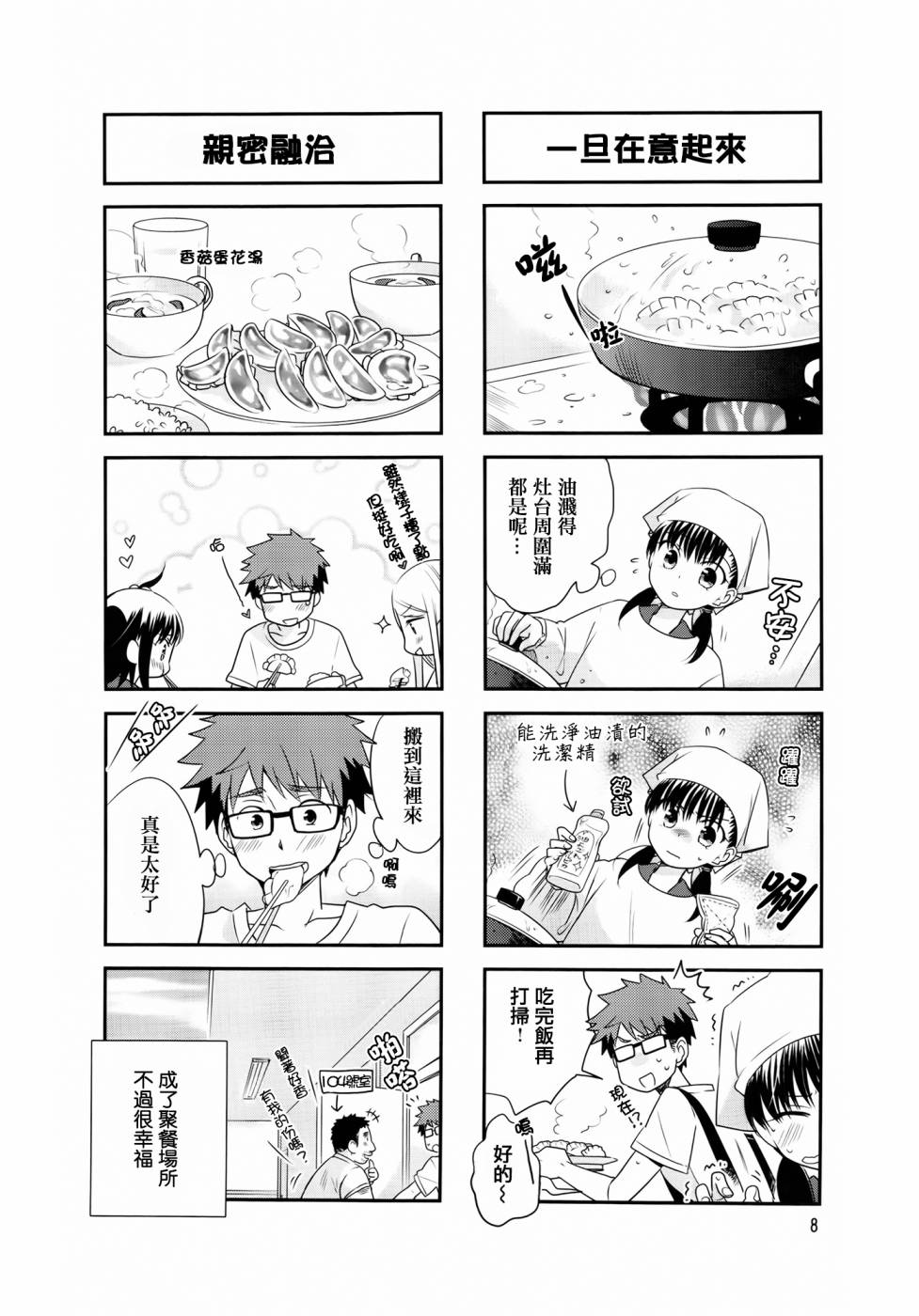 房东青春期韩漫全集-第15话无删减无遮挡章节图片 