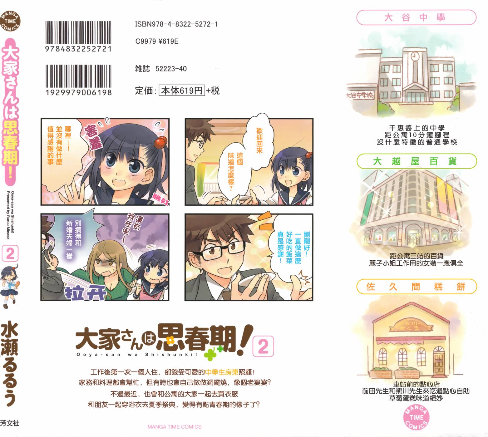 房东青春期韩漫全集-第15话无删减无遮挡章节图片 
