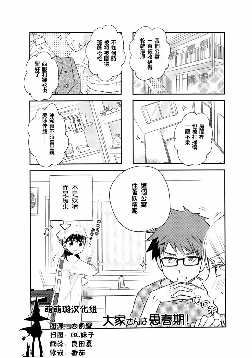 房东青春期韩漫全集-第15话无删减无遮挡章节图片 