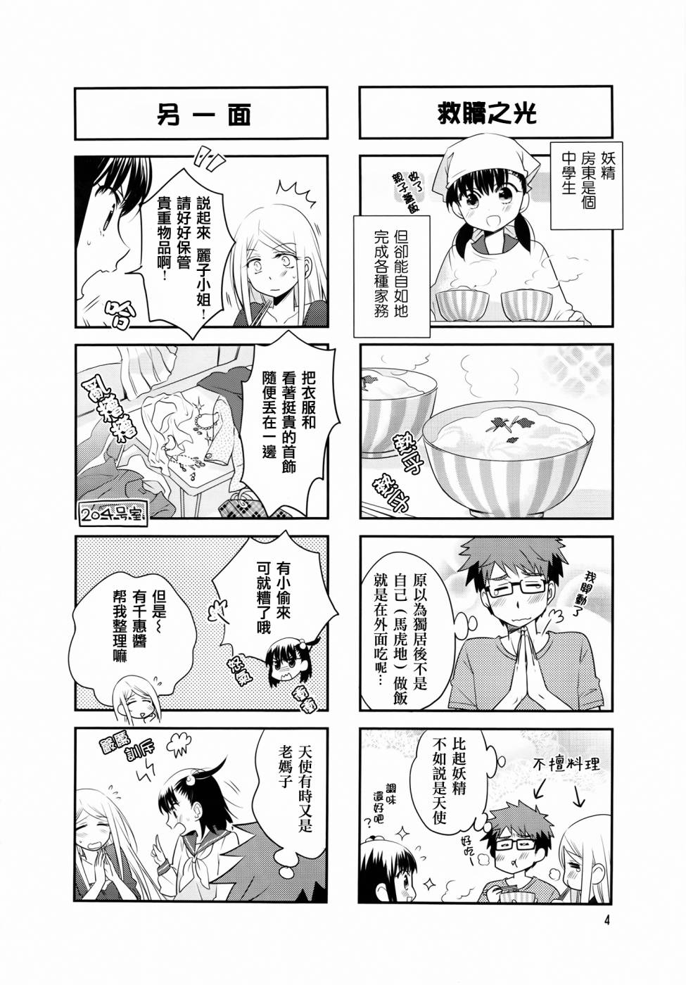 房东青春期韩漫全集-第15话无删减无遮挡章节图片 