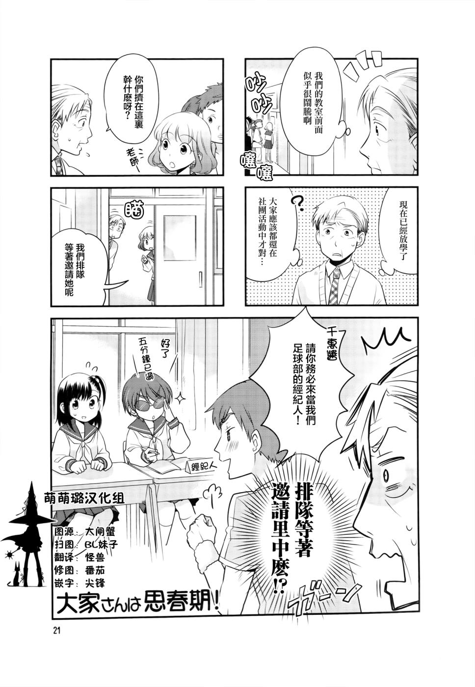 房东青春期韩漫全集-第18话无删减无遮挡章节图片 