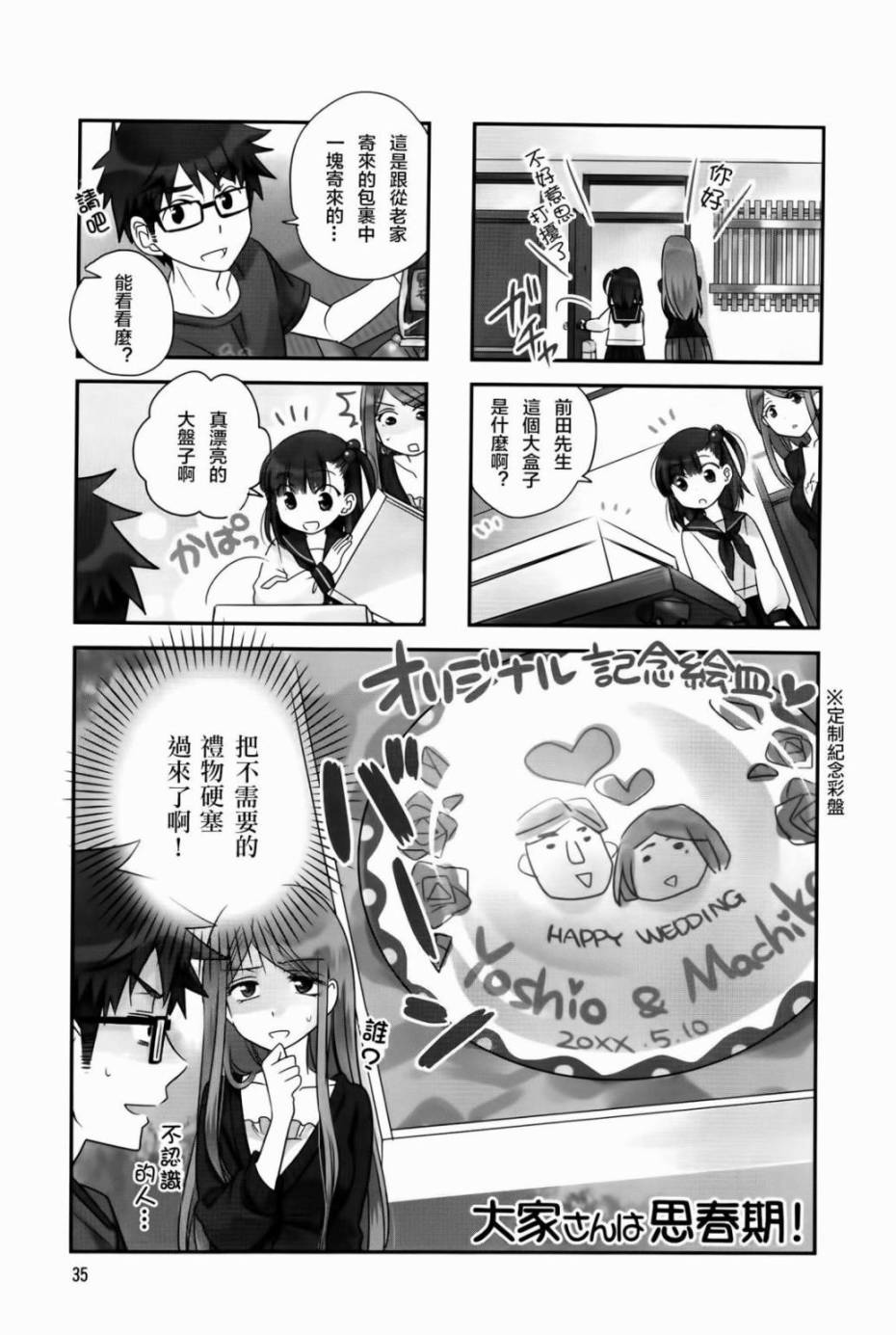 房东青春期韩漫全集-第20话无删减无遮挡章节图片 