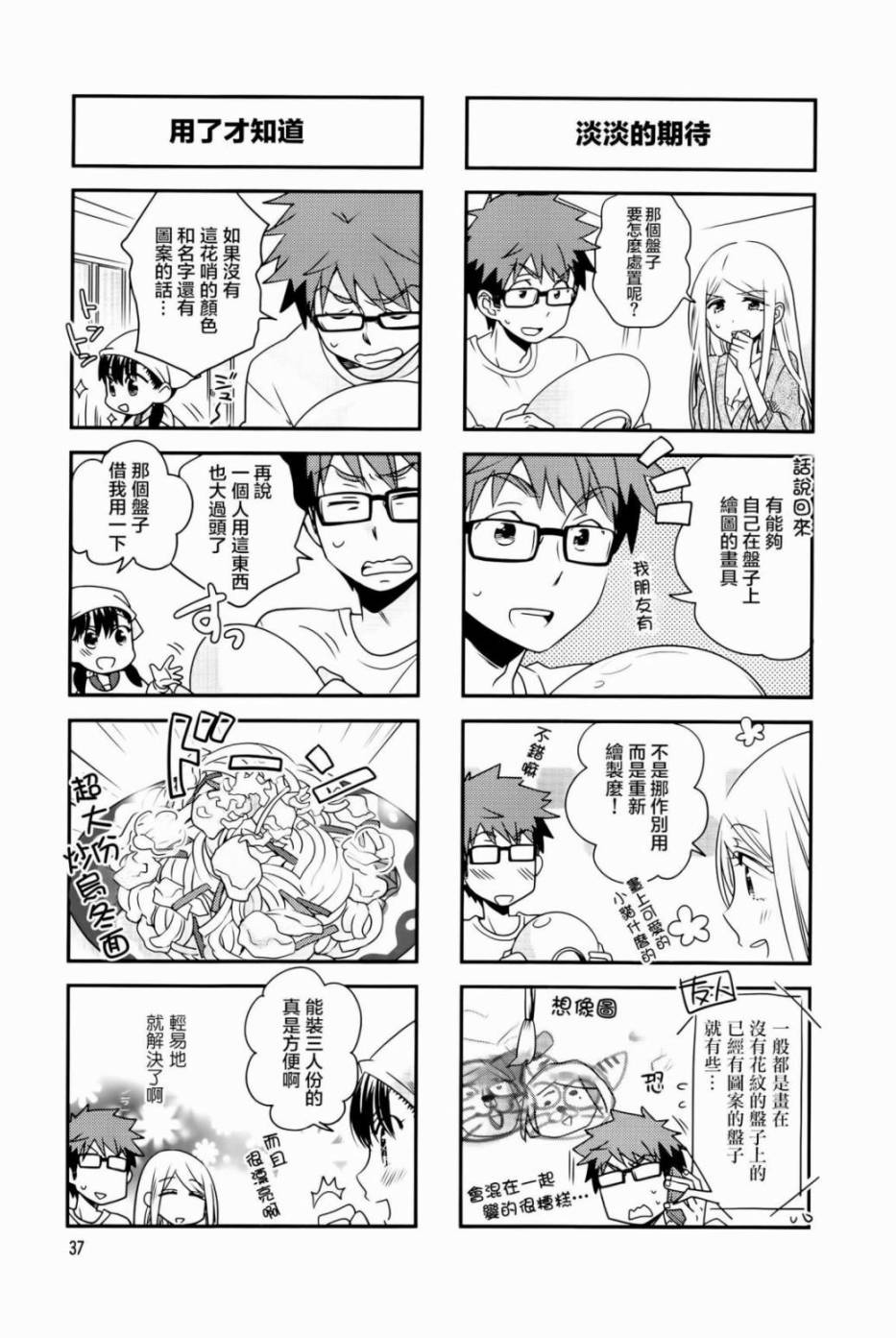 房东青春期韩漫全集-第20话无删减无遮挡章节图片 